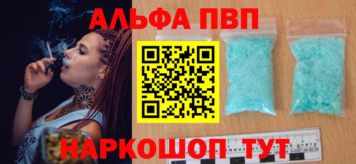 A-PVP Crystall  APVP Соль  Вход с VPN  Краснокамск  Alpha-PVP  Alpha-PVP Соль 