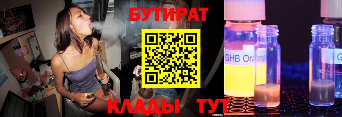 БУТИРАТ BDO Краснокамск