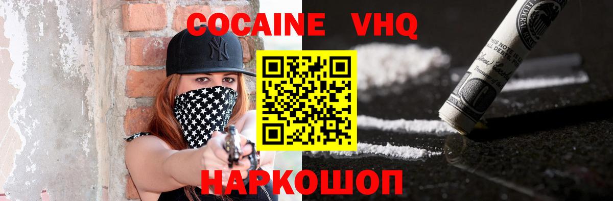 Кокаин VHQ Краснокамск