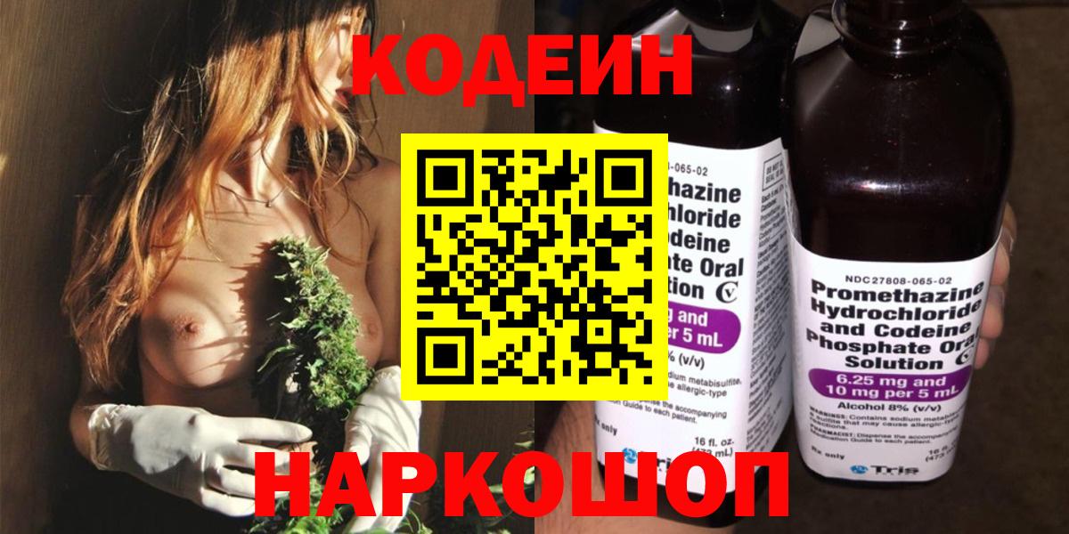 Кодеин напиток Lean (лин)  Вход с VPN  Codein напиток Lean (лин)  Краснокамск 