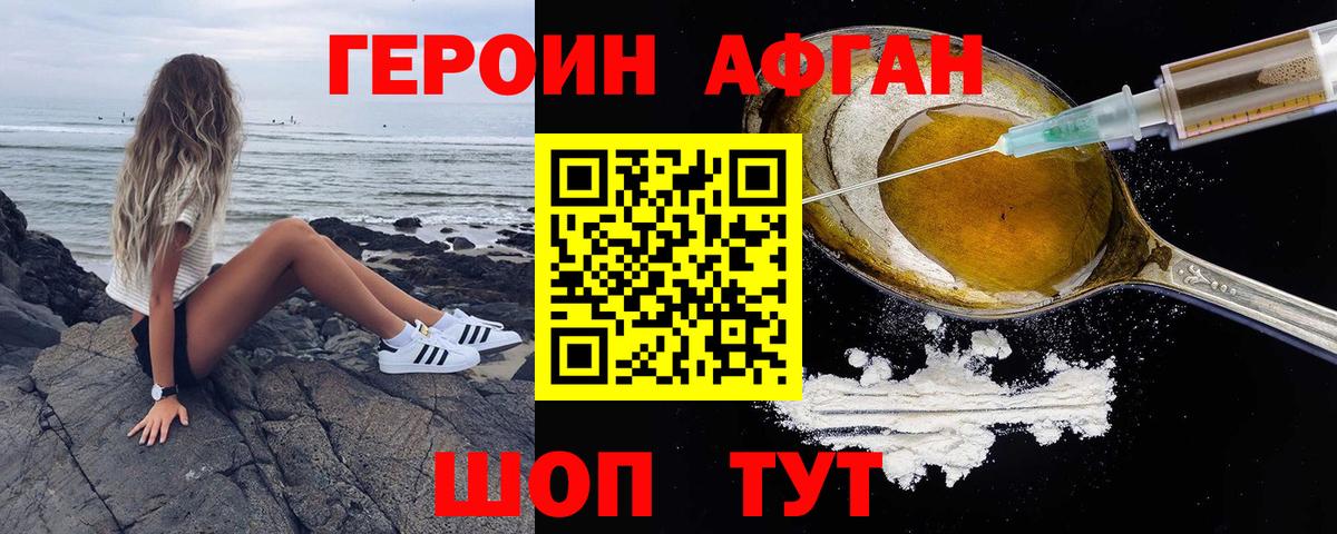 Героин VHQ Краснокамск